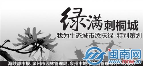 泉州市国家森林城市建设总体规划通过评审