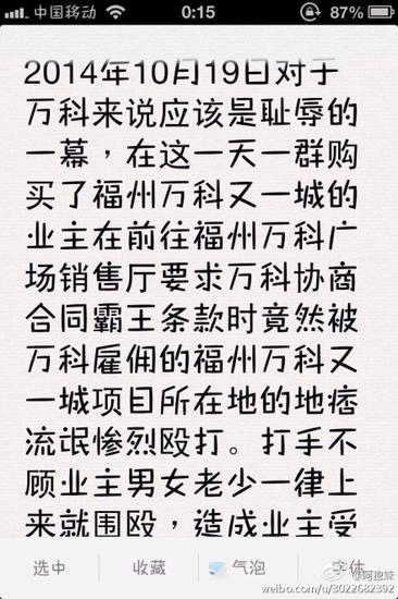 傳榕某地產(chǎn)員工與業(yè)主發(fā)生群毆 或因降價引不滿1