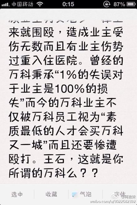傳榕某地產(chǎn)員工與業(yè)主發(fā)生群毆 或因降價引不滿2