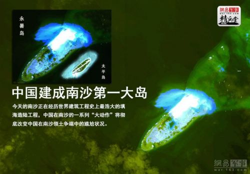 中国南海岛屿填海加速:原永暑礁面积扩大成南沙第一大岛