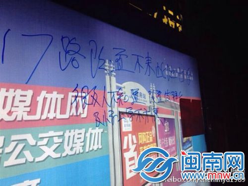 17路改道后，有人在站台上写下不满的言论