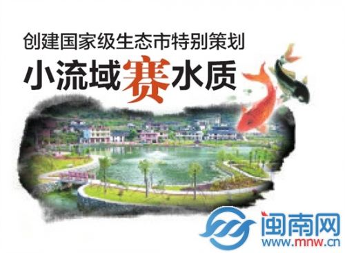 创建国家级生态市特别策划