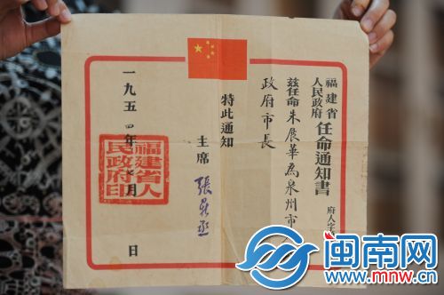 朱展华任命通知书
