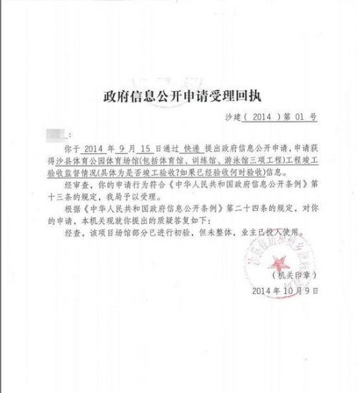 福建沙县住房和城乡规划建设局为何拒不履行信息公开义务