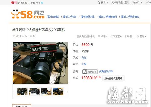 昨日下午，骗子信息又重新公布在58同城网上