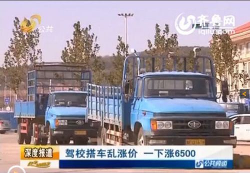 山东一驾校搭车涨价6500 驾校:要找你找公安部