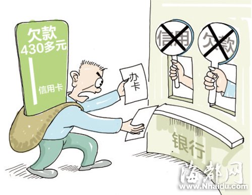 注销的信用卡竟“活着” 1.66元毁了信用记录