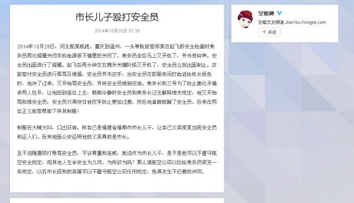 网曝男子航班上辱骂安全员 自称父亲是福鼎市长