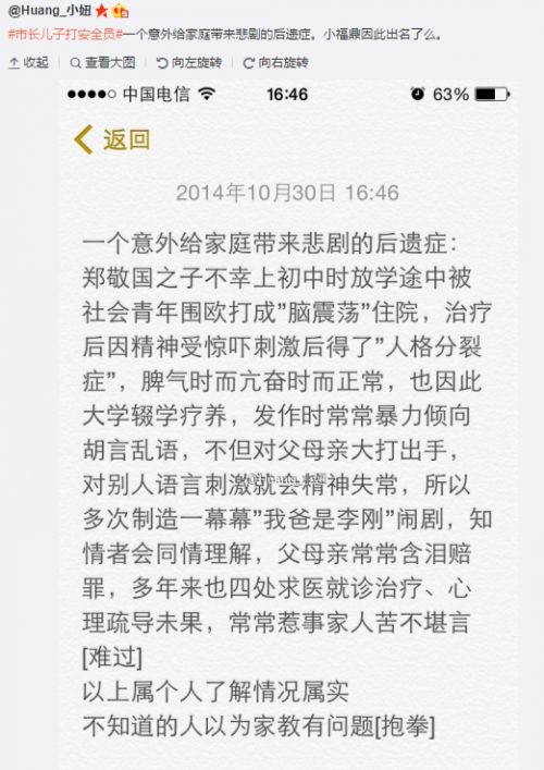 微博截图
