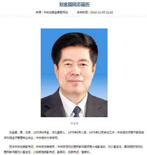 公安部副部长刘金国兼任中央政法委委员