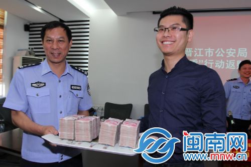晋江警方发还40万元赃款