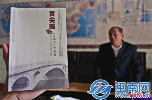 漳浦县委将黄尖嘴的乡土文艺作品编印出版