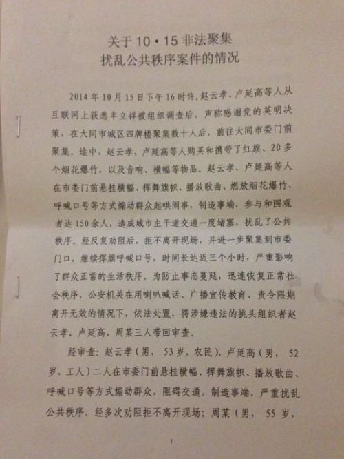 大同市民庆官员落马被拘 官方:非法聚集扰乱秩序