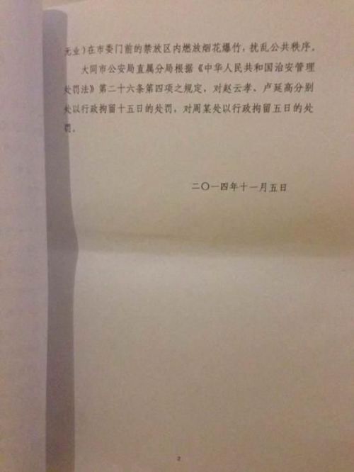 大同市民庆官员落马被拘 官方:非法聚集扰乱秩序