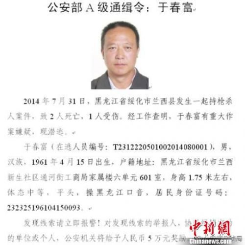 黑龙江绥化致2死1伤枪击案嫌犯于春富确认死亡