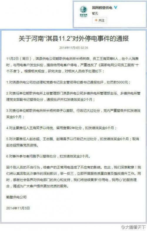 河南淇县电管所长杨树森酒后打砸KTV 对5000居民拉闸停电