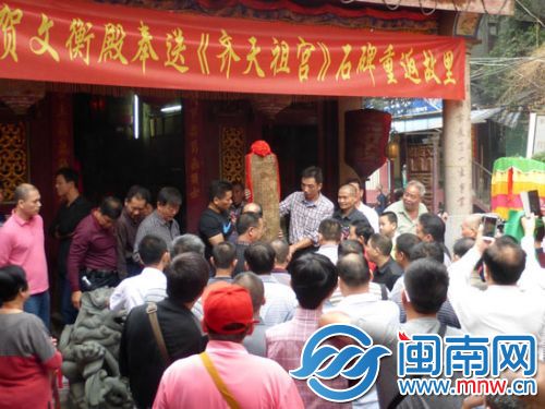 齐天宫妈祖庙迎回百年石碑