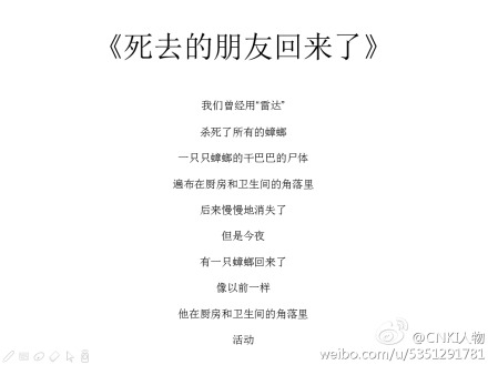 “乌青体”诗歌文章欣赏 《天上的白云真白啊》网络爆红