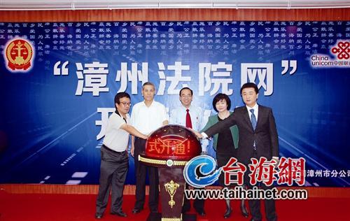 漳州中院昨正式开通“漳州法院网”