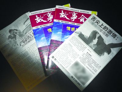 冒用《故事会》的刊头，湘潭龙华男科医院编发情色故事会揽客。