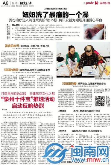 本报连续报道妞妞烫伤遭遇