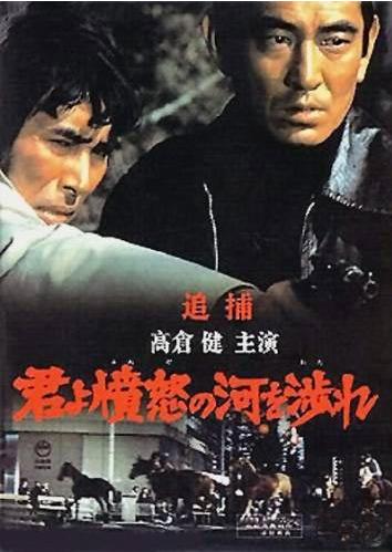 日本经典电影《追捕》剧情剧照 高仓健演杜秋