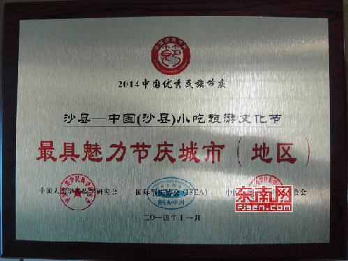 &ldquo;最具魅力节庆城市（地区）&rdquo;奖牌