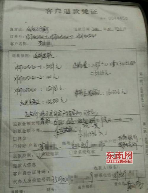 客户退款凭证