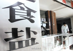 工信部确认中国将取消食盐专营
