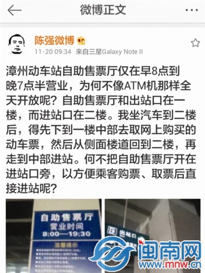 陈强发微博吐槽，给漳州动车站提建议