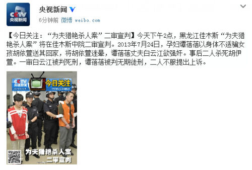 佳木斯孕妇为夫猎艳杀人案今二审宣判 白云江一审判死刑