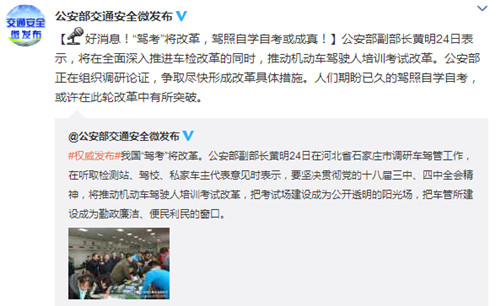 公安部交管局：驾照考试将改革 驾照自学自考或实现
