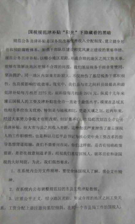 维权现场散发的材料。