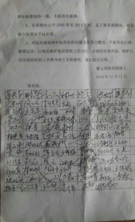 灌云县国税局80多名职工的签名公开信。