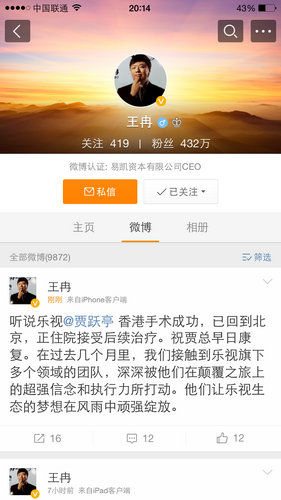 曝乐视CEO贾跃亭已回北京住院接受治疗 海外布局结束