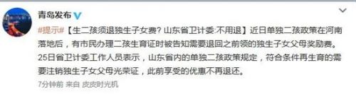 山东卫计委：夫妻生二胎无需退回独生子女父母奖励费