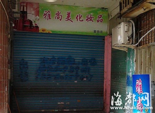 雅尚美化妆品店开在小巷里