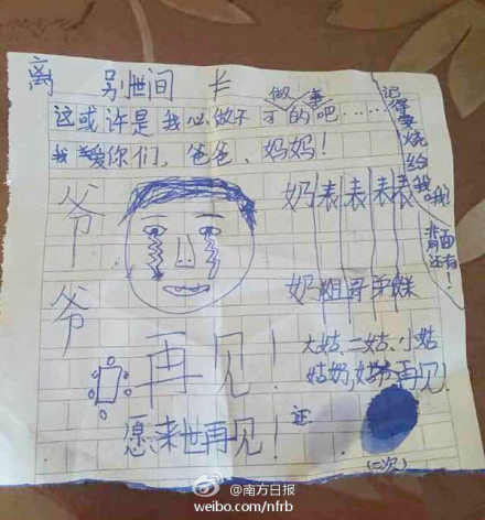 曝银川某中学男生不堪老师羞辱体罚跳楼自杀 画遗书