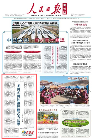 《美国式国际治理模式当反思》