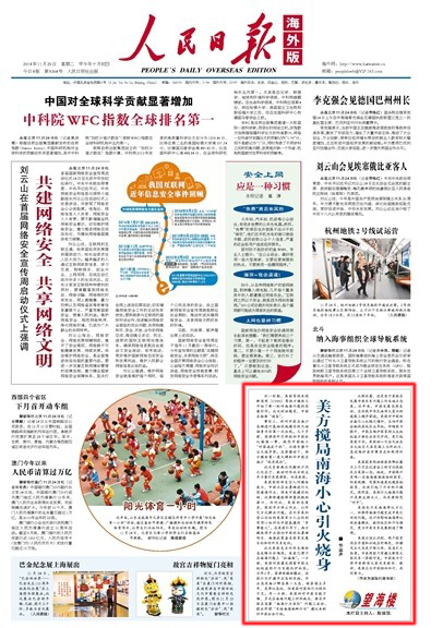 《美方搅局南海小心引火烧身》