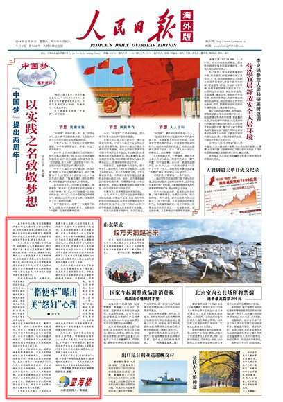 《&ldquo;搭便车&rdquo;曝出美&ldquo;怨妇&rdquo;心理》