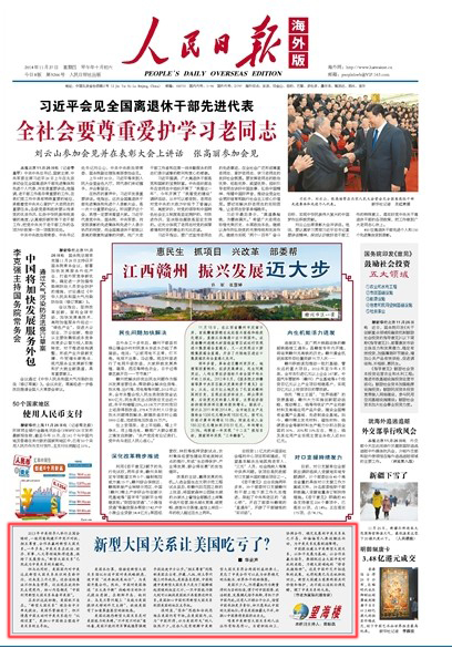 《新型大国关系让美国吃亏了?》