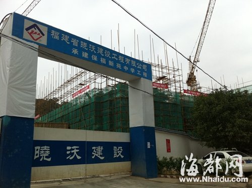 工地门口标示为保福新苑中学施工现场