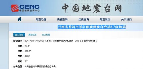中国地震台网消息