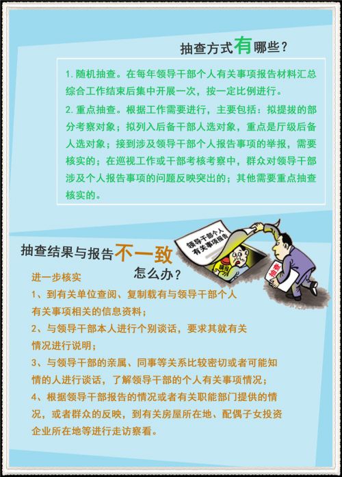揭密中组部如何抽查官员个人事项报告