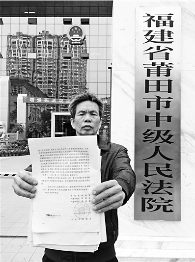 林培章暴力抗拆获刑出狱后起诉莆田市、城厢区和霞林街道三级政府