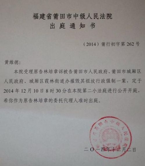 12月2日，林培章的代理人收到了莆田中院发出的出庭通知