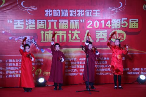 石狮市第五届城市达人秀开赛