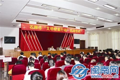 石狮“文明餐桌”启动仪式