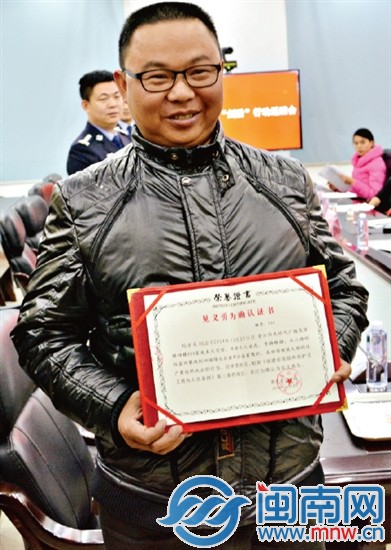 刘方文获颁见义勇为确认证书